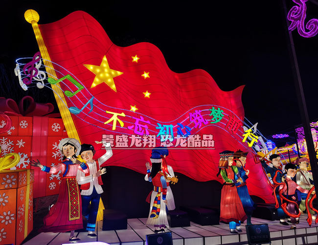 大型彩燈燈組 - 紅旗下的團(tuán)結(jié)